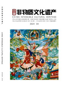 中国非物质文化遗产杂志